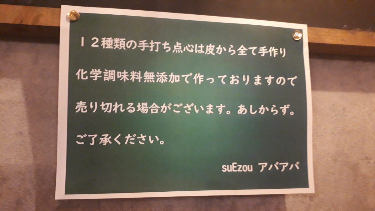 レビュー 札幌ごはん 大衆食堂 肉と点心 Suezou アバアバ 臭みゼロ 旨味100 新鮮肉刺しとこだわり点心が同時に楽しめる 南2西7 ポロノオト