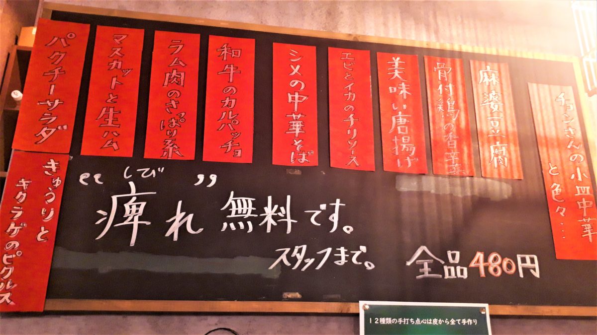 大衆食堂肉と点心suEzouアバアバのメニュー7