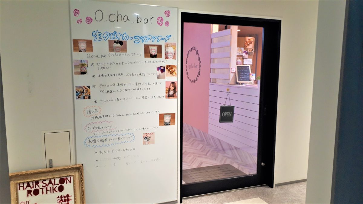 O.cha.barオチャバーの入り口