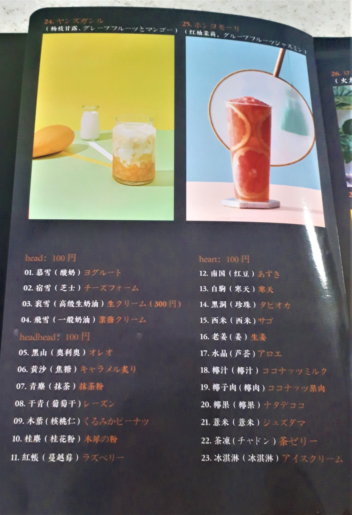 雨茶ウチャUCHAのメニュートッピング