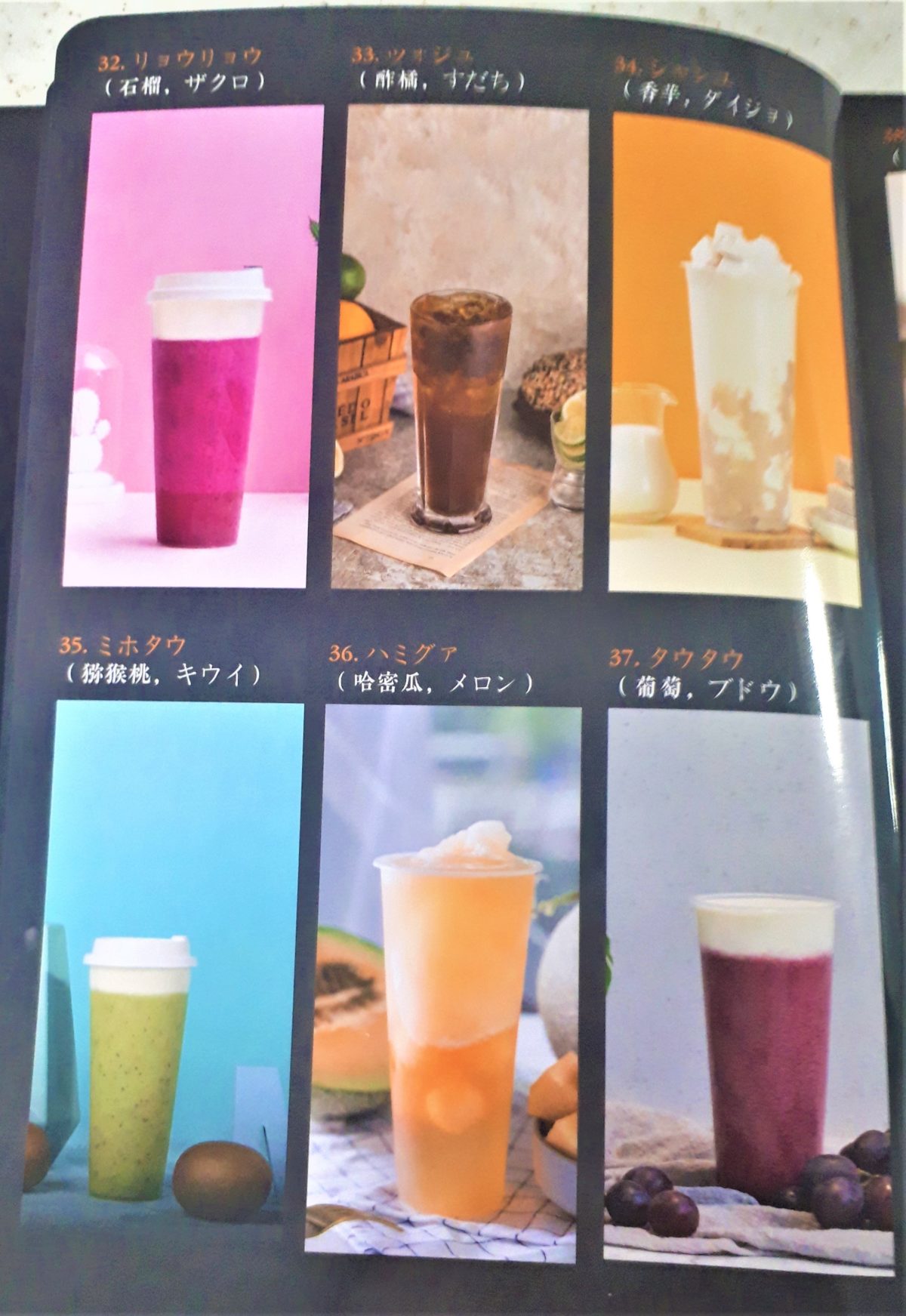 雨茶ウチャUCHAのメニューフルーツティー2