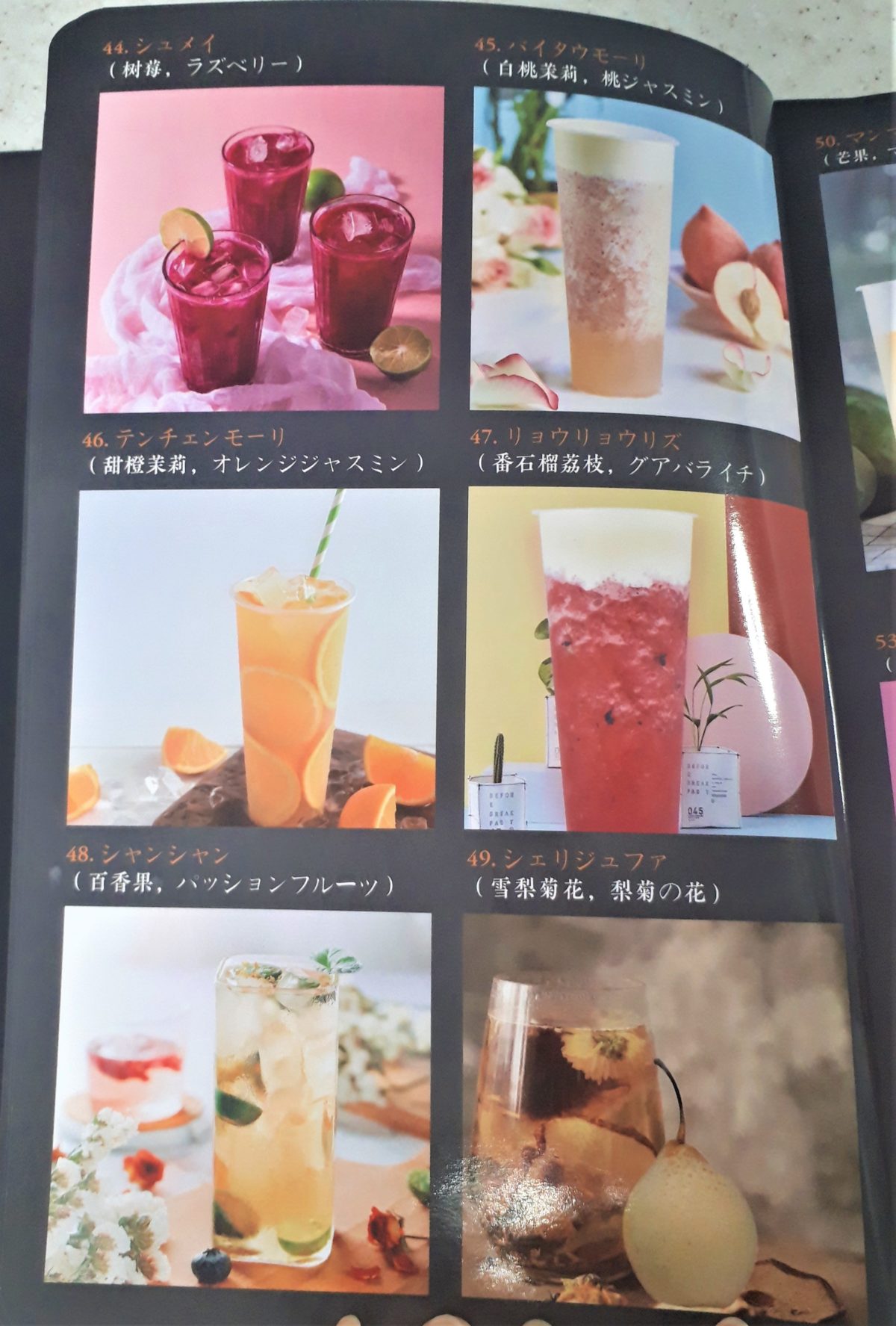 雨茶ウチャUCHAのメニューフルーツティー4