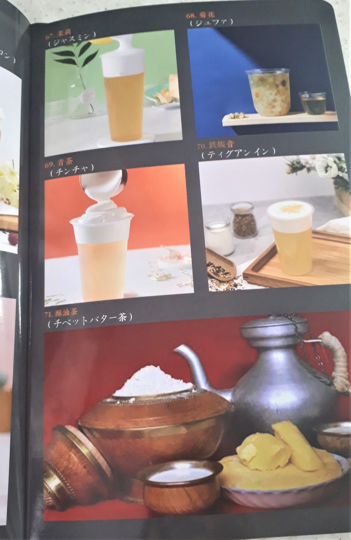 雨茶ウチャUCHAのメニューお茶ティー