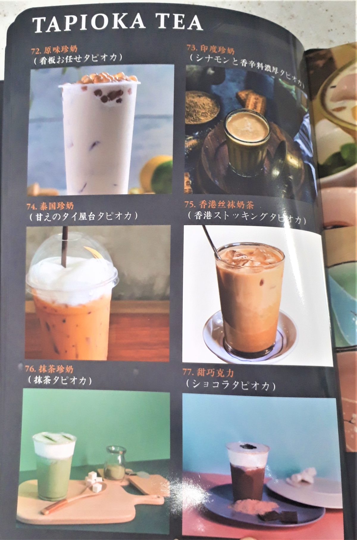 雨茶ウチャUCHAのメニュータピオカドリンク