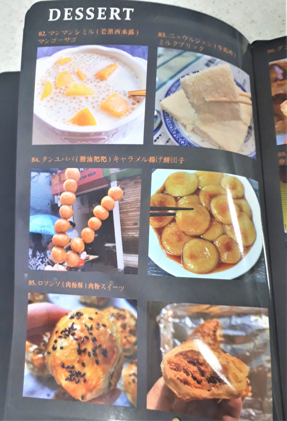雨茶ウチャUCHAのメニュー中国スイーツ