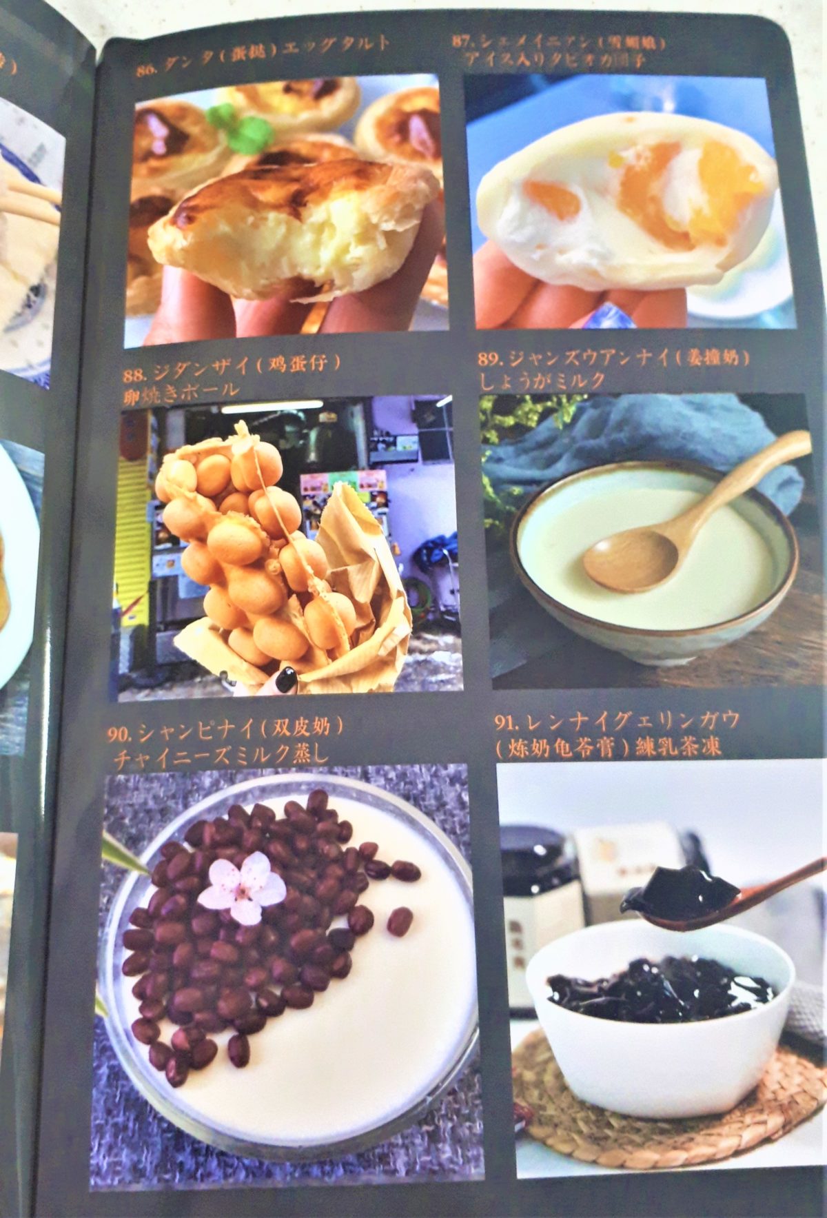 雨茶ウチャUCHAのメニュー中国スイーツ2