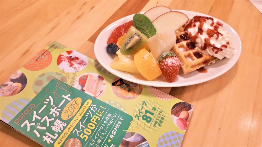 【スイーツパスポート】51ページ『MARUYAMA La Fraise（マルヤマ ラ・フレイズ）』のワッフルのやおやスペシャル【円山公園】