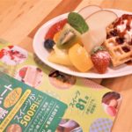 【スイーツパスポート】51ページ『MARUYAMA La Fraise(マルヤマ ラ・フレイズ)』のワッフルのやおやスペシャル【円山公園】