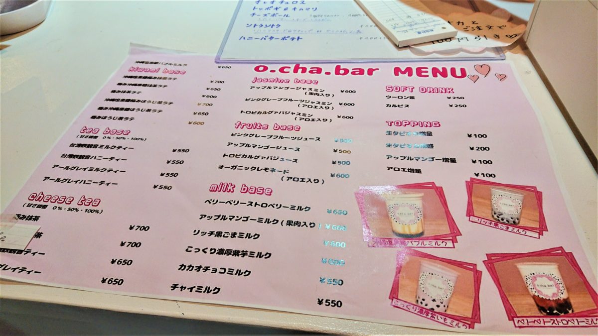 O.cha.barオチャバーのメニュー