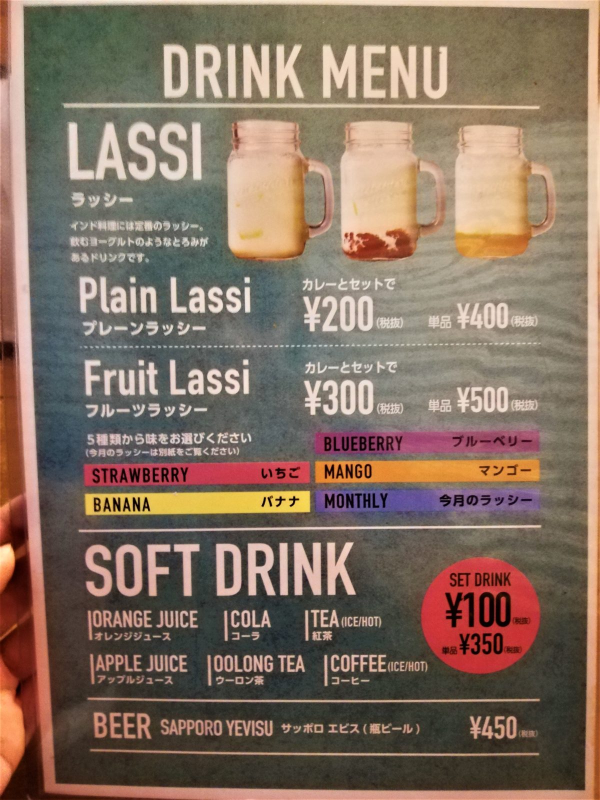 SAMA ラッシー メニュー