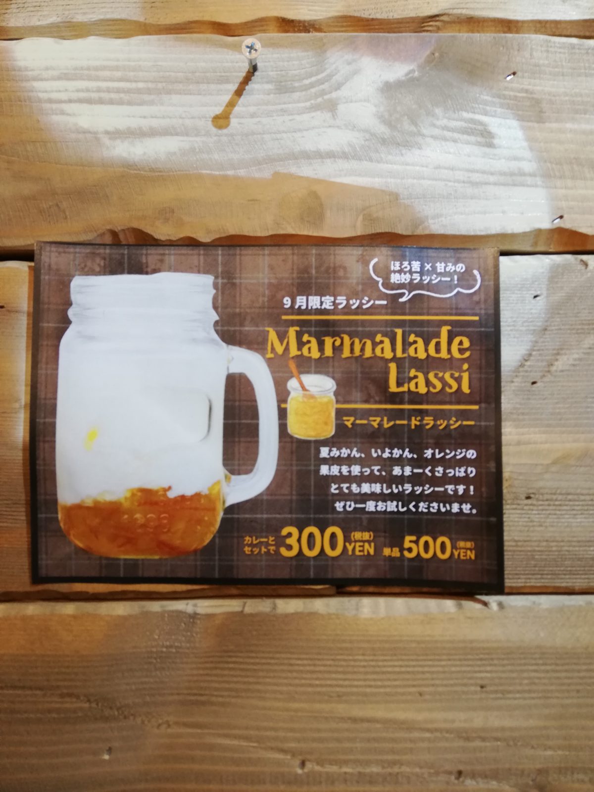 SAMA ラッシー メニュー2