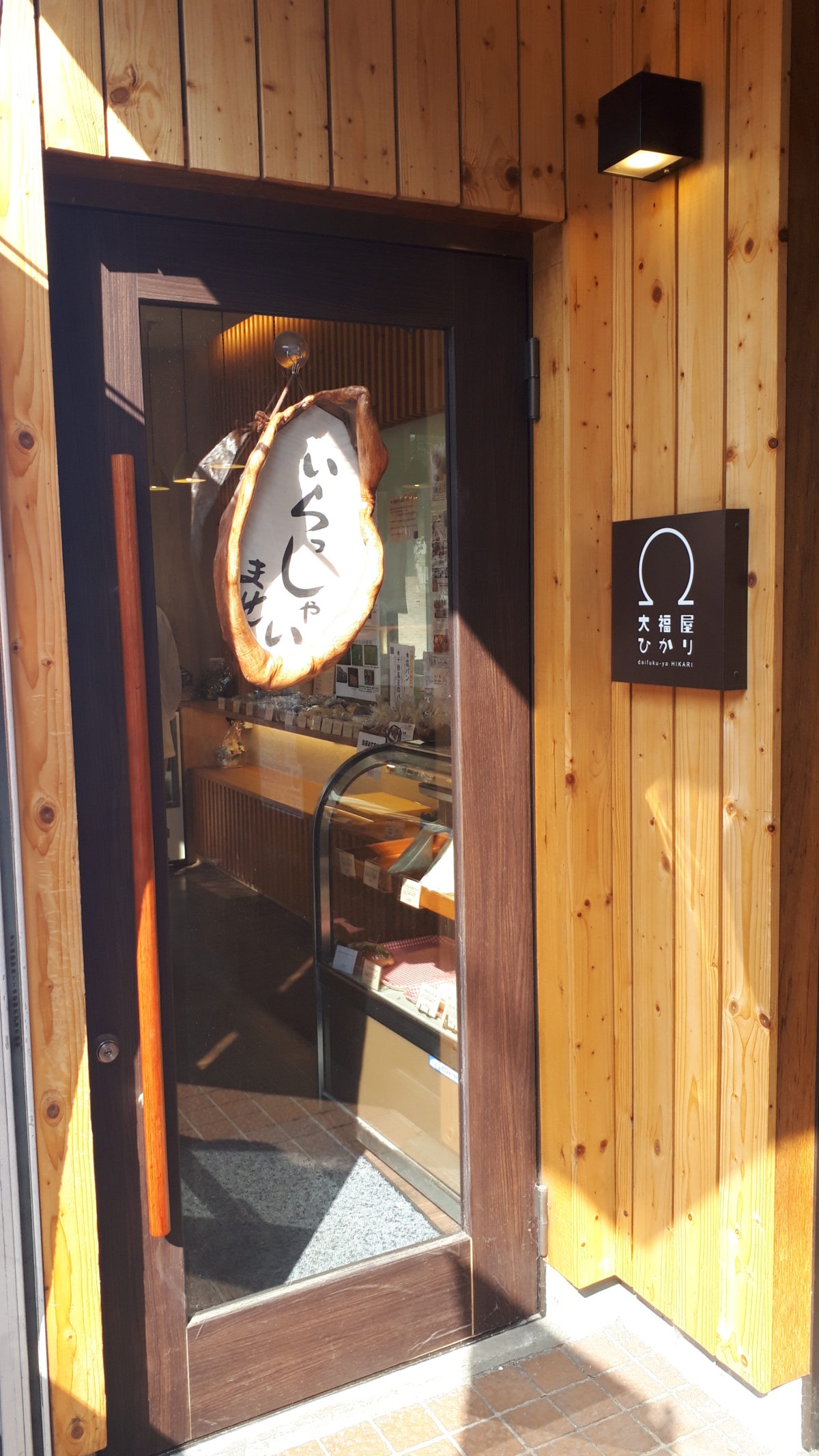 スイーツパスポート札幌2019の大福屋ひかり入り口