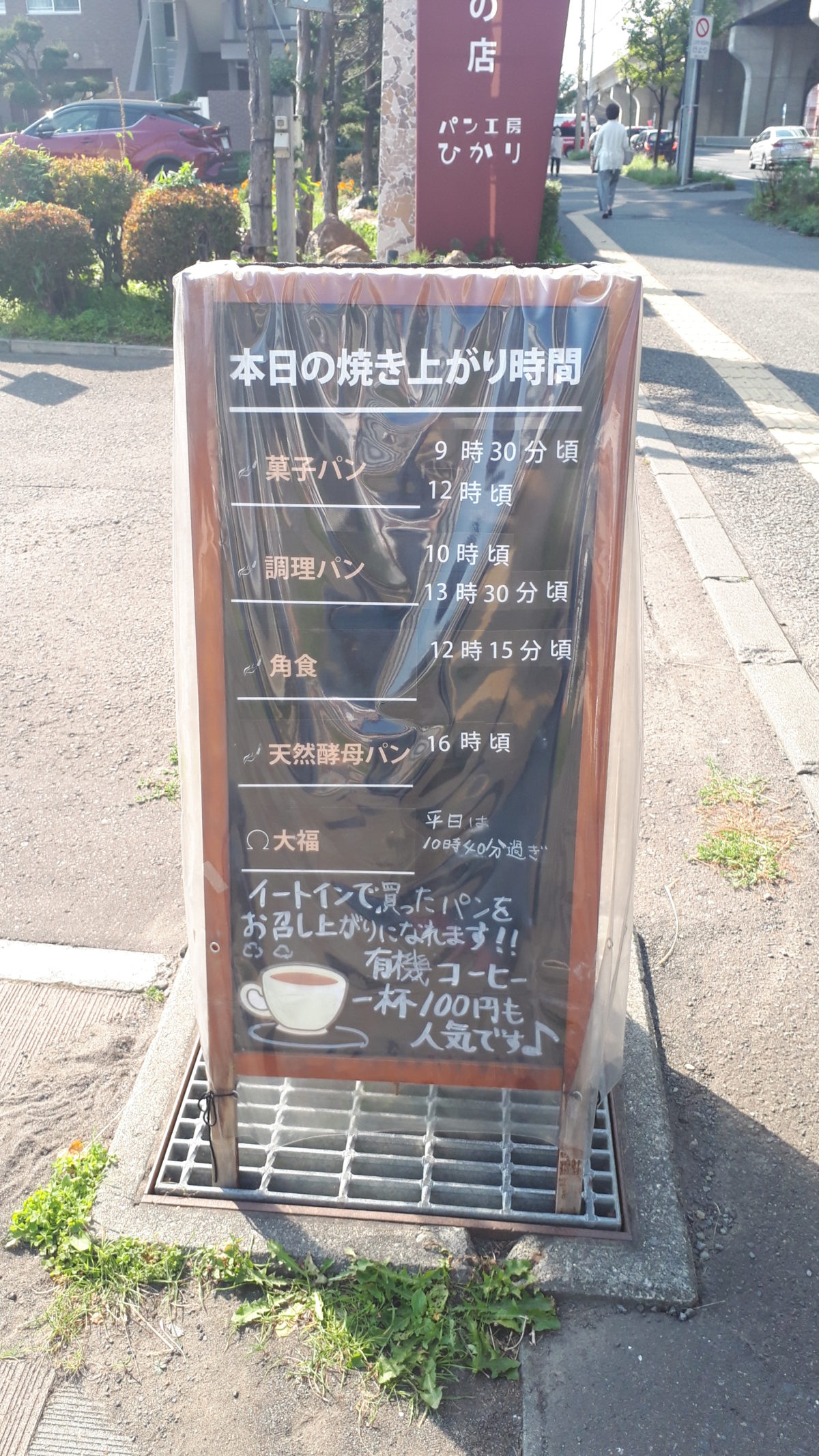 パン工房ひかりの焼き上がり時間