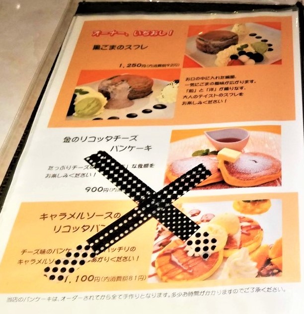 つきさむパンケーキ 金のスプーン　金のふわとろスフレパンケーキ　メニュー3