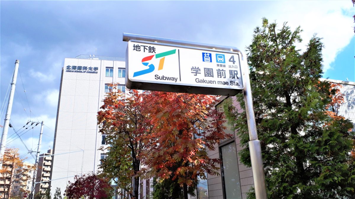 給食パン菓舗いとうの最寄り駅