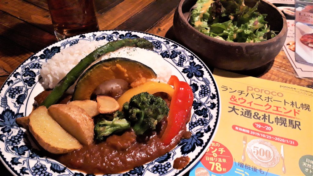 【ランチパスポート】92ページ『ベアレンヴァルト 南1条店』のやわらかビーフと季節野菜のコク旨カレー【西11丁目】