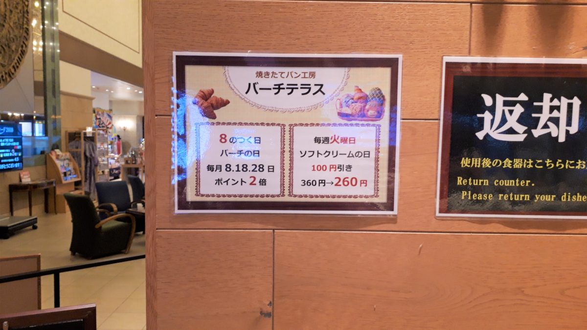 バーチテラスの割引