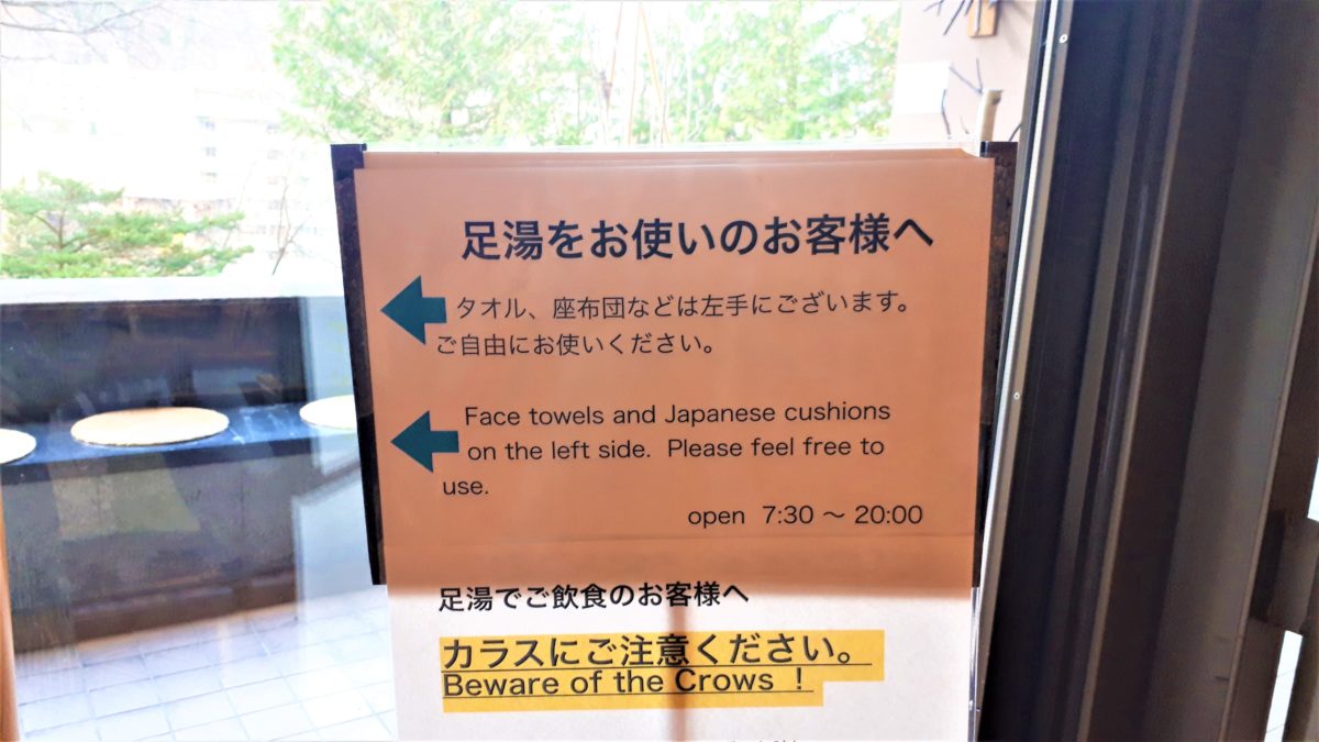 バーチテラスの足湯3