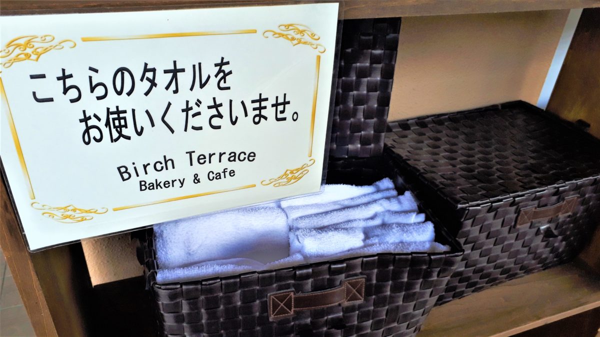 バーチテラスの足湯タオル貸し出し