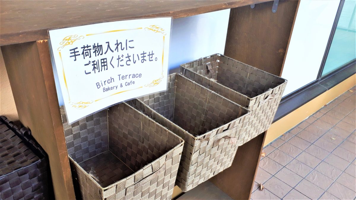 バーチテラスの足湯の手荷物入れ