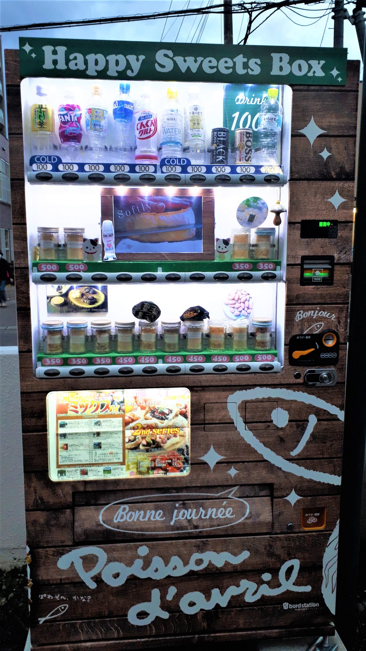 ポワソン・ダブリールのスイーツ自動販売機