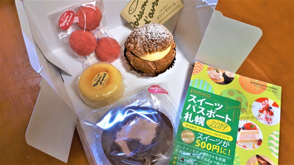 【スイーツパスポート】91ページ『ポワソン・ダブリール』の洋菓子セット【川沿】
