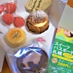 【スイーツパスポート】91ページ『ポワソン・ダブリール』の洋菓子セット【川沿】