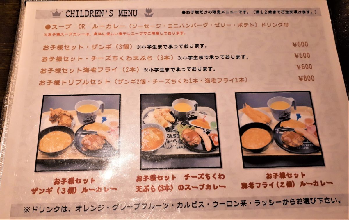 スープカレーしゃば蔵のお子様メニュー