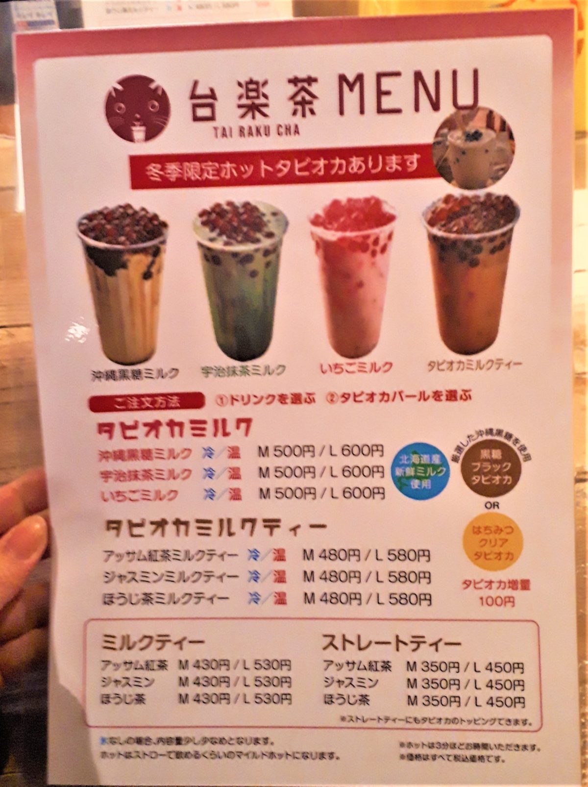 台楽茶のメニュー2