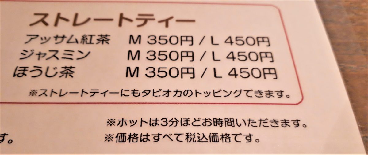 台楽茶のメニュー5