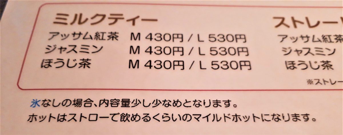 台楽茶のメニュー4