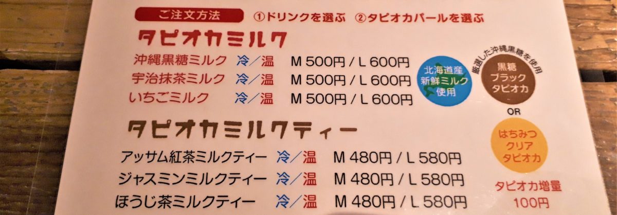 台楽茶のメニュー3