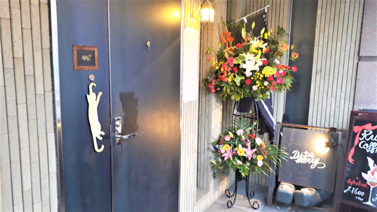 台楽茶ディップメリーの入り口