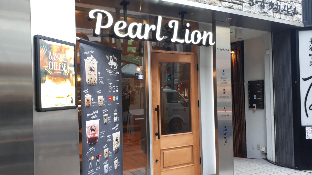 パールライオン本店の外観