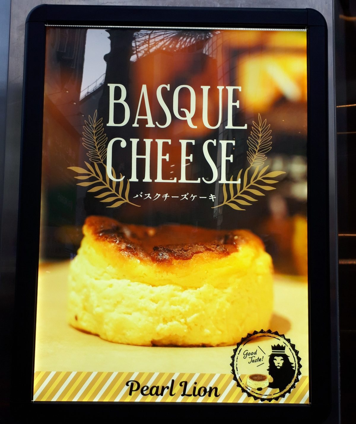 パールライオン本店のバスクチーズケーキ2