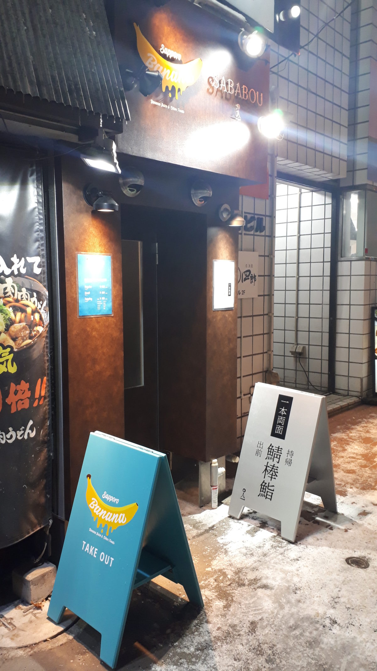 バナナジュース専門店札幌バナナの外観