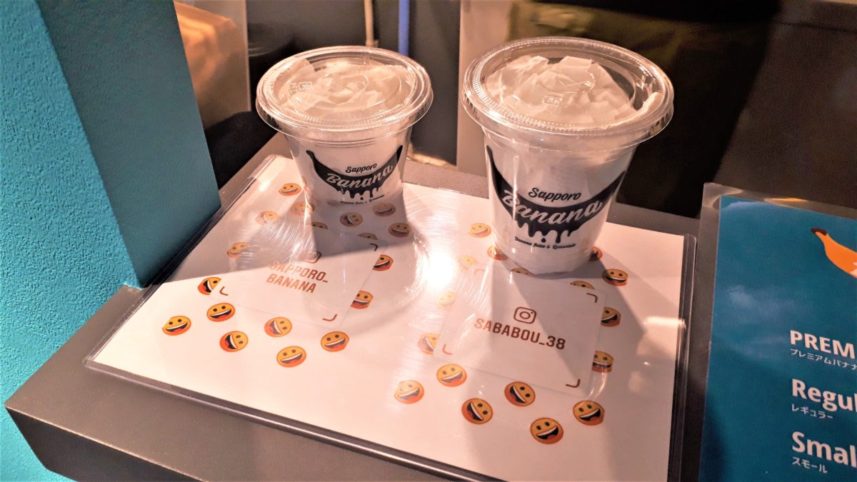 バナナジュース専門店札幌バナナのジュースサイズ