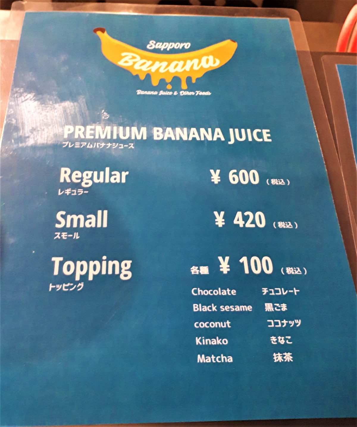 バナナジュース専門店札幌バナナのメニュー