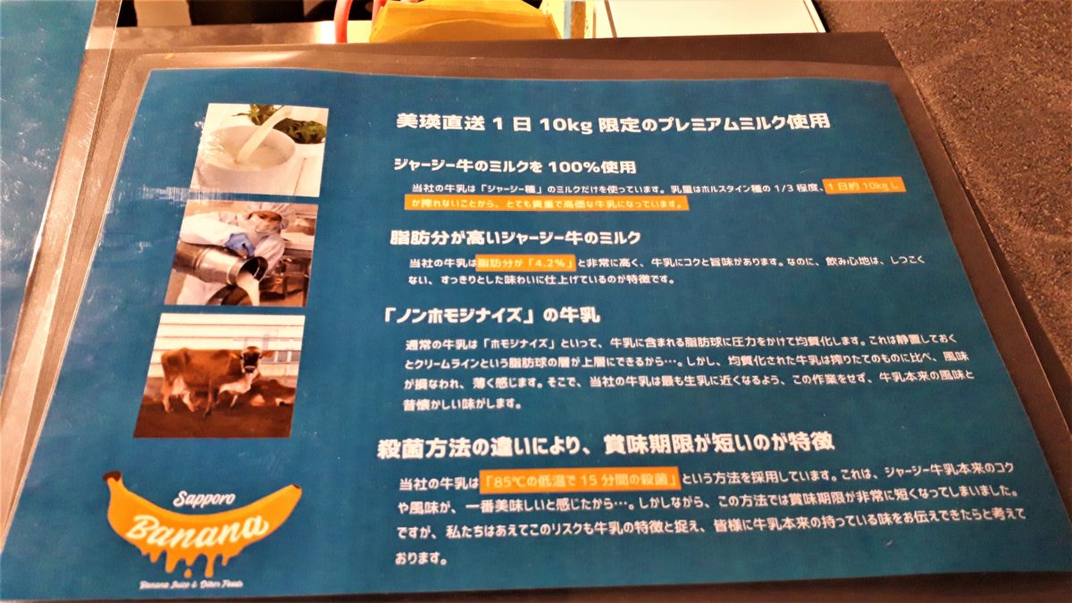 札幌バナナのバナナジュースはジャージー牛乳使用