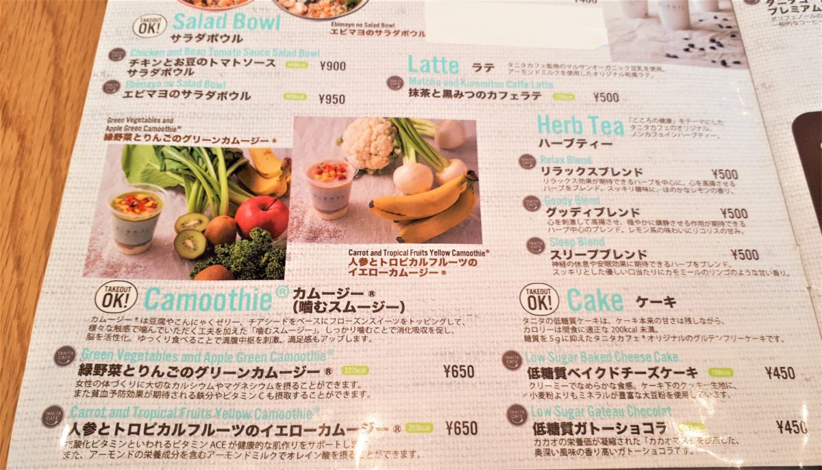 oj珈琲×タニタカフェのコラボメニュー2