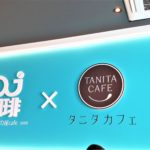 【レビュー】札幌カフェ『oj珈琲 食べ物屋cafe×タニタカフェ』～カフェなのにご飯に大満足♪北海道で唯一！タニタコラボメニューを楽しめます♪【月寒】