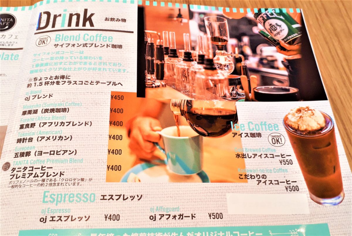 oj珈琲×タニタカフェドリンクメニュー