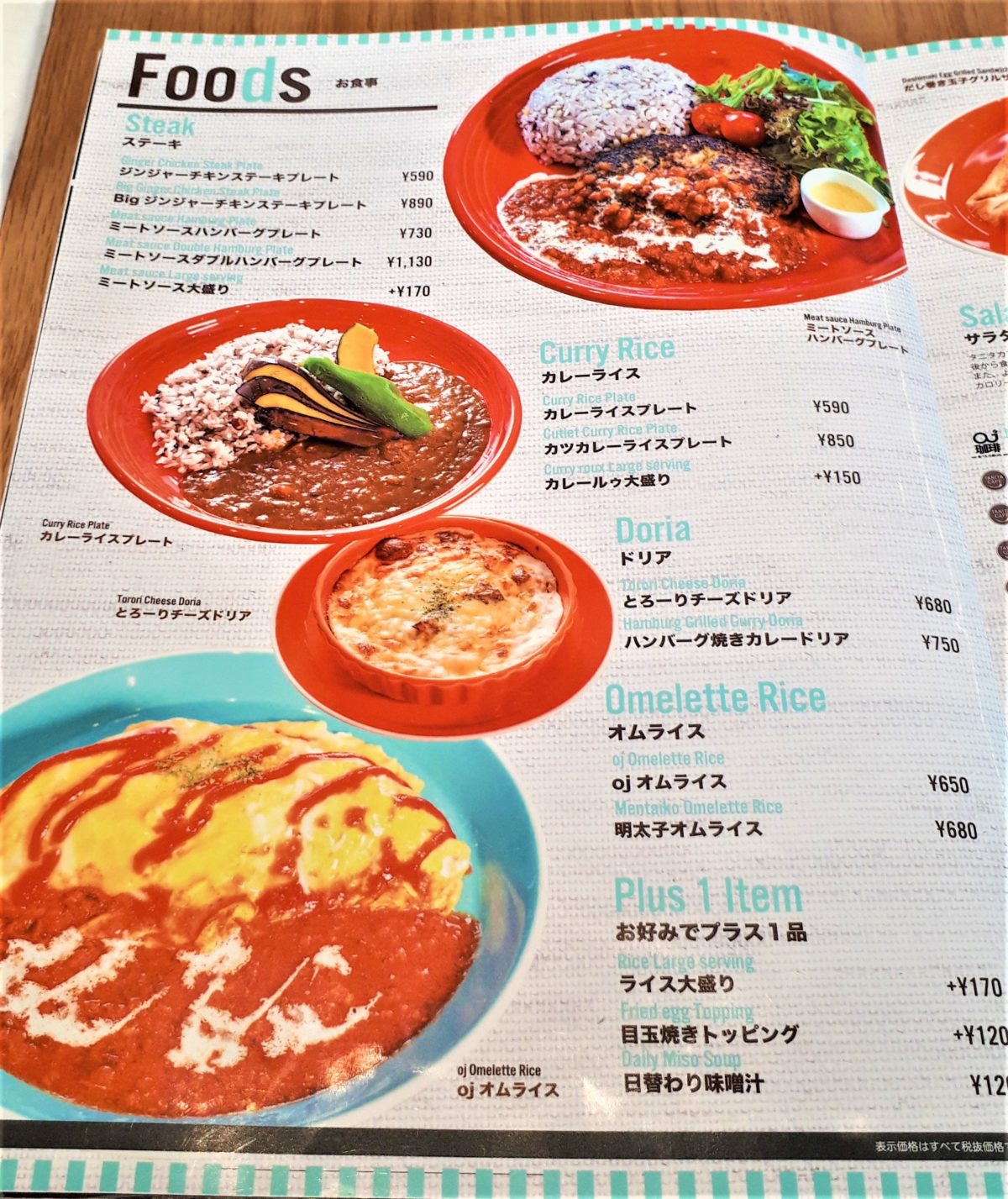 oj珈琲×タニタカフェ食事メニュー