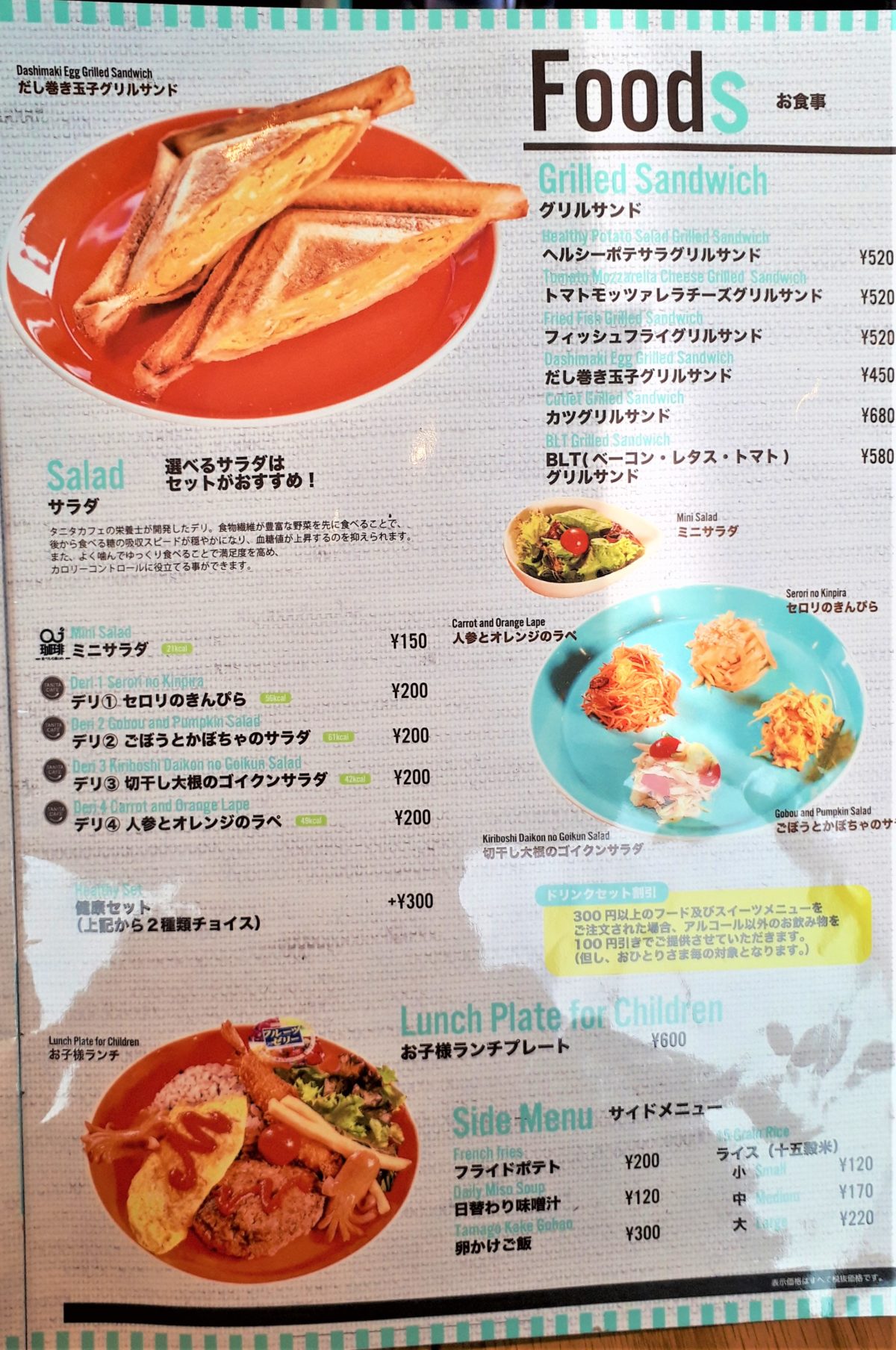 oj珈琲×タニタカフェ食事メニュー2