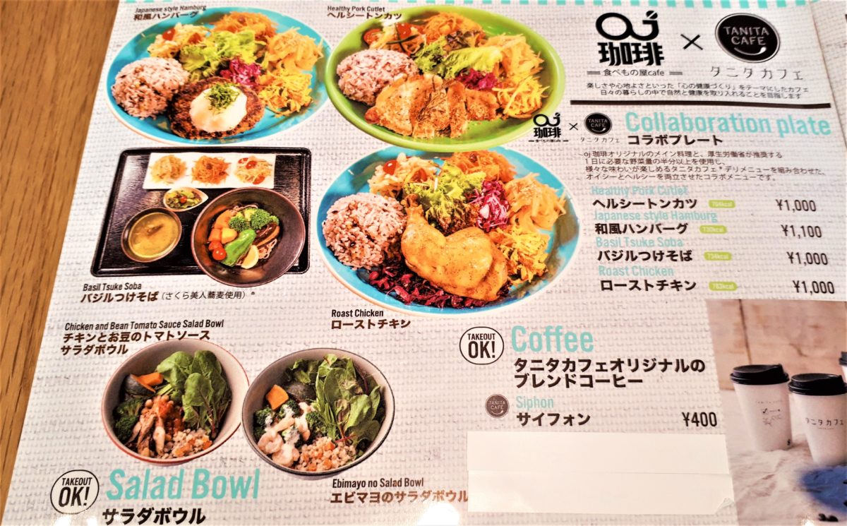 oj珈琲×タニタカフェのコラボメニュー