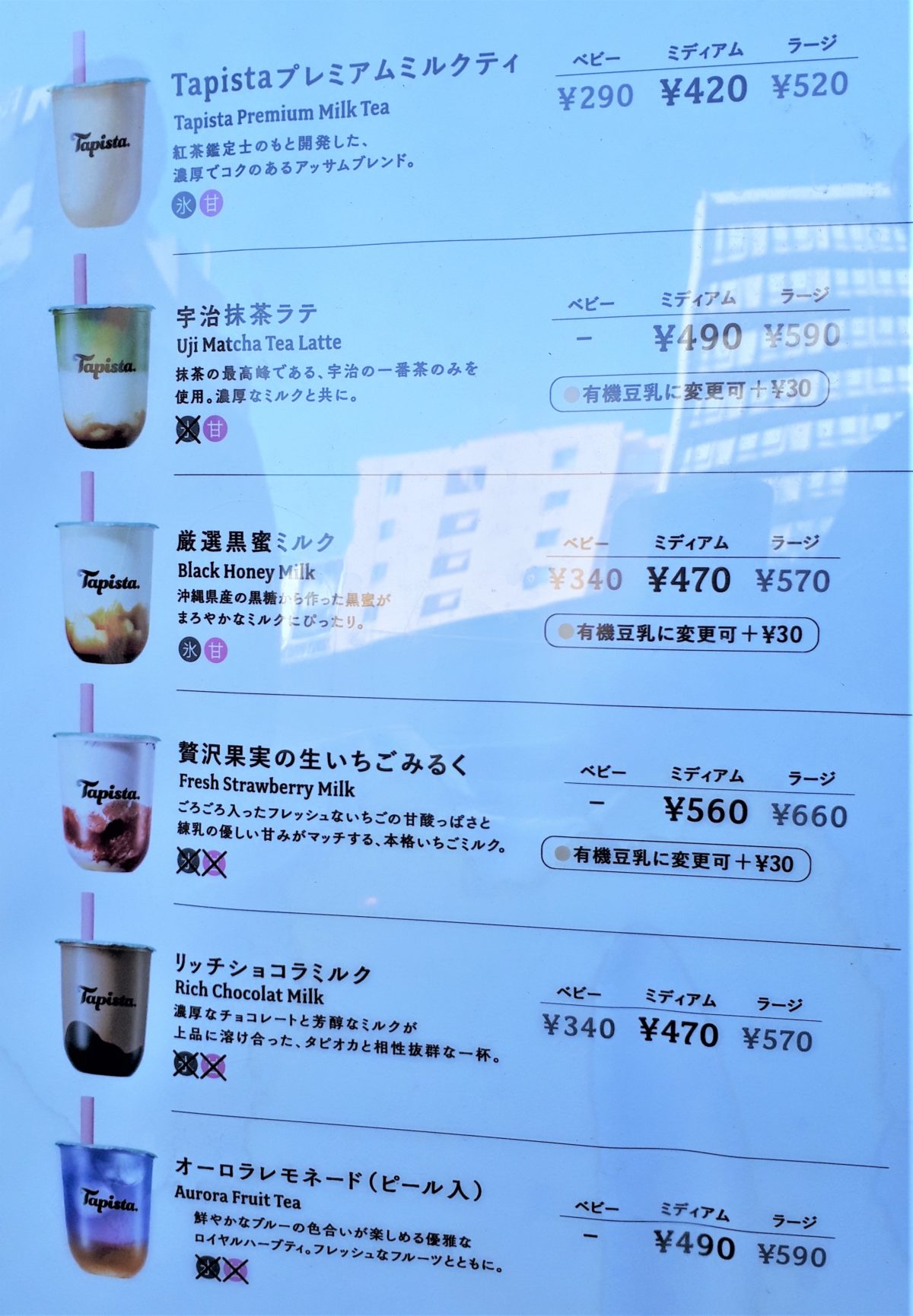 Tapista(タピスタ)札幌狸小路店のメニュー2