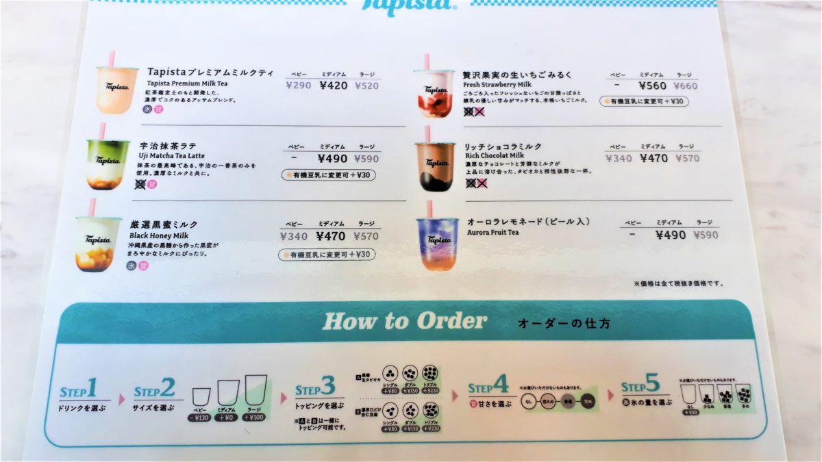 Tapista(タピスタ)札幌狸小路店のメニュー