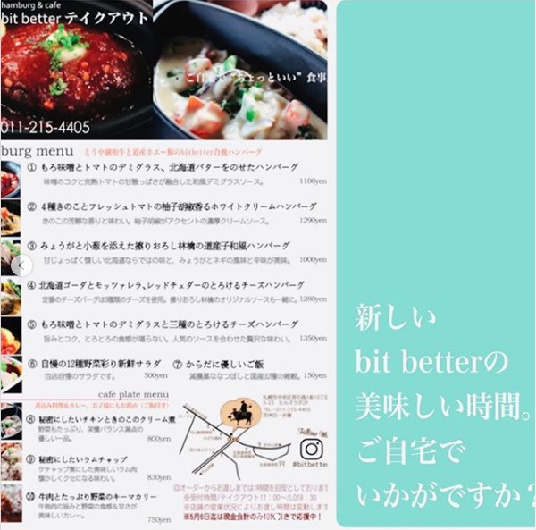 札幌テイクアウト「bit.better」メニュー