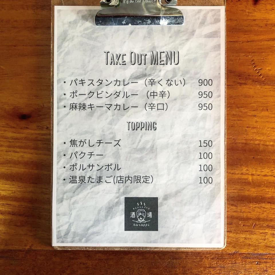 のんびりスパイス酒場harappi テイクアウトメニュー