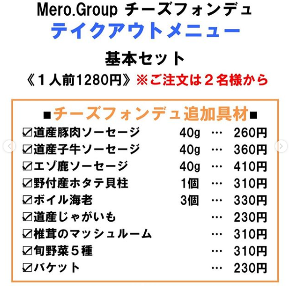 札幌テイクアウト「メロズバル」メニュー